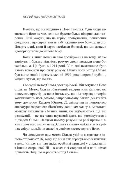 Receiving Help From The 'Other Side' According To The Silva Method / Отримання допомоги від «іншої сторони» за методом Сільви Jose Silva, Robert Stone / Хосе Сільва, Роберт Стоун 9786110133210-4