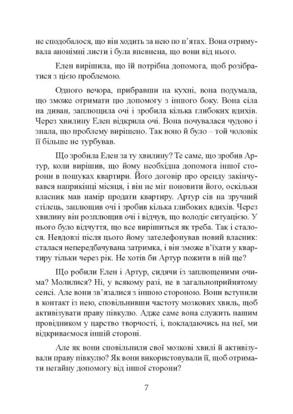Receiving Help From The 'Other Side' According To The Silva Method / Отримання допомоги від «іншої сторони» за методом Сільви Jose Silva, Robert Stone / Хосе Сільва, Роберт Стоун 9786110133210-6