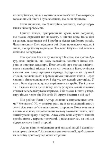 Receiving Help From The 'Other Side' According To The Silva Method / Отримання допомоги від «іншої сторони» за методом Сільви Jose Silva, Robert Stone / Хосе Сільва, Роберт Стоун 9786110133210-6