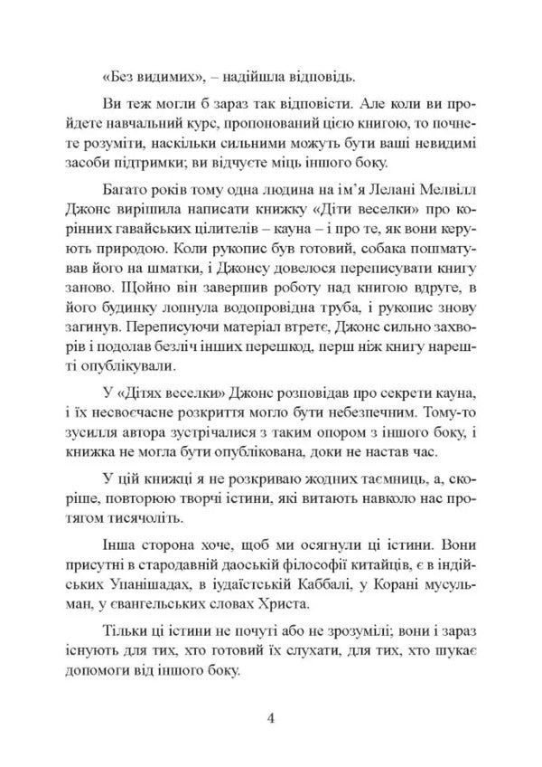 Receiving Help From The 'Other Side' According To The Silva Method / Отримання допомоги від «іншої сторони» за методом Сільви Jose Silva, Robert Stone / Хосе Сільва, Роберт Стоун 9786110133210-3