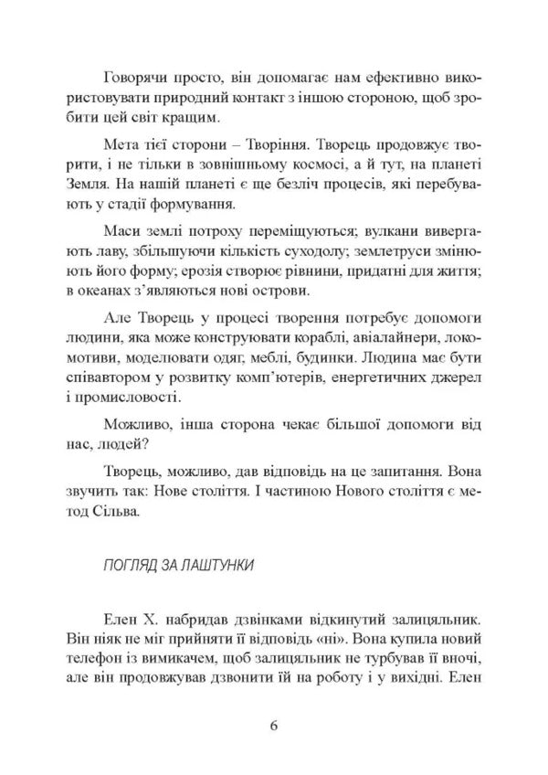 Receiving Help From The 'Other Side' According To The Silva Method / Отримання допомоги від «іншої сторони» за методом Сільви Jose Silva, Robert Stone / Хосе Сільва, Роберт Стоун 9786110133210-5