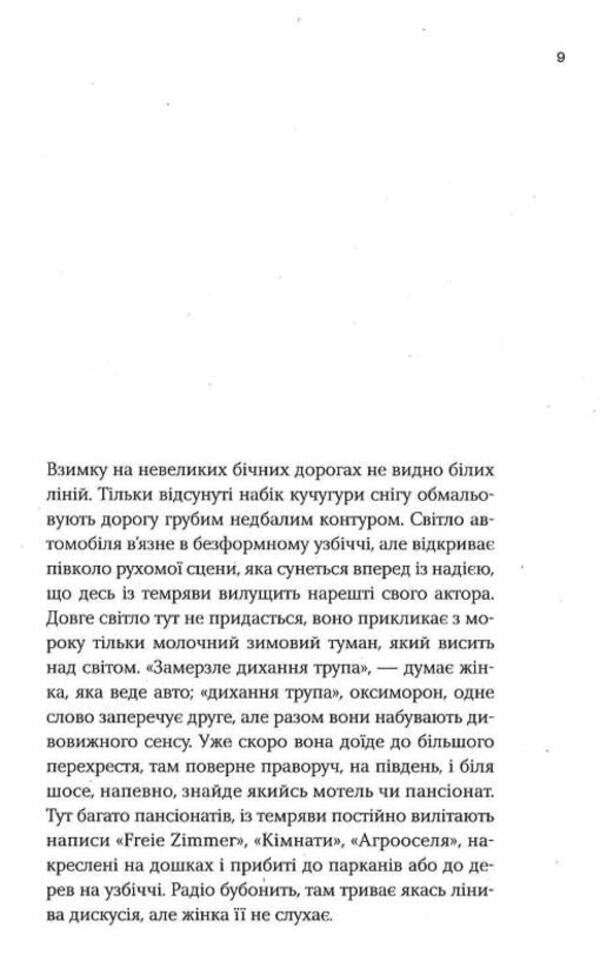 Recent Stories - Останн стор Olga Tokarchuk - Ольга Токарчук 9786175697856-4