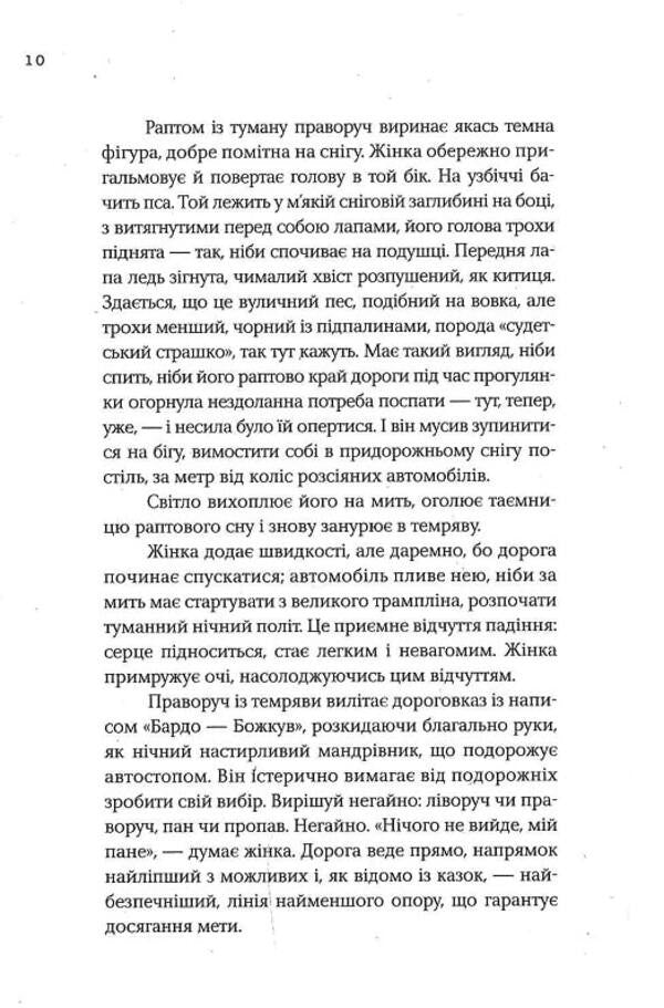 Recent Stories - Останн стор Olga Tokarchuk - Ольга Токарчук 9786175697856-5