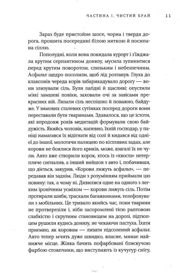 Recent Stories - Останн стор Olga Tokarchuk - Ольга Токарчук 9786175697856-6