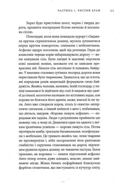 Recent Stories - Останн стор Olga Tokarchuk - Ольга Токарчук 9786175697856-6
