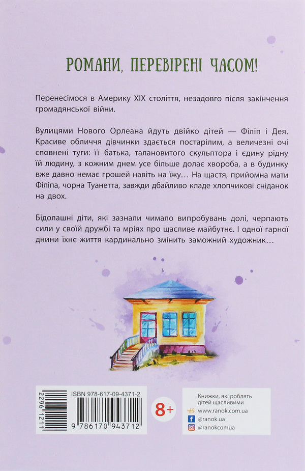 Reception of the black Toinette / Приймак чорної Туанетти Сесилия Джемисон 978-617-09-4371-2-2