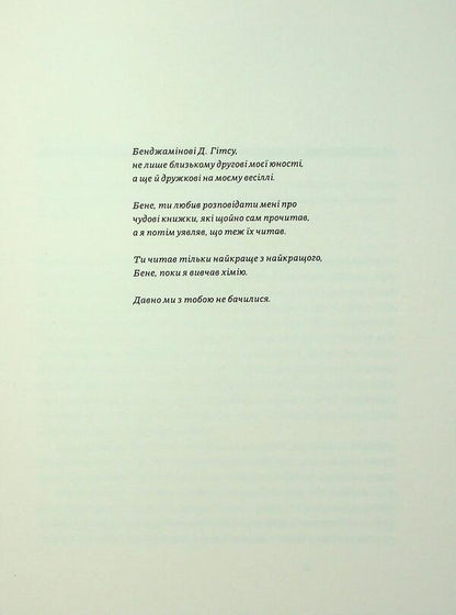 Recidivist / Рецидивіст Курт Воннегут 978-617-8281-26-7-4