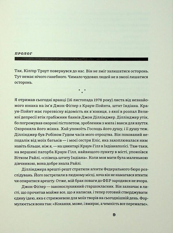 Recidivist / Рецидивіст Курт Воннегут 978-617-8281-26-7-5