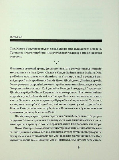 Recidivist / Рецидивіст Курт Воннегут 978-617-8281-26-7-5