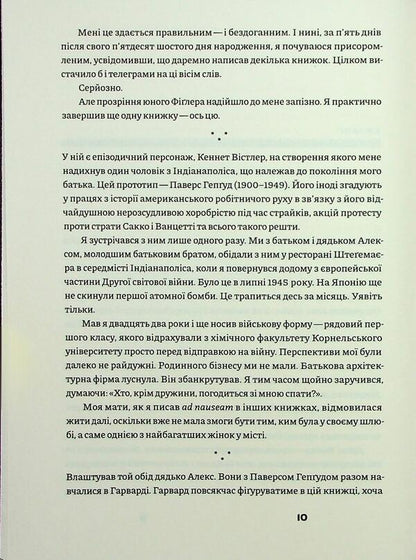 Recidivist / Рецидивіст Курт Воннегут 978-617-8281-26-7-6