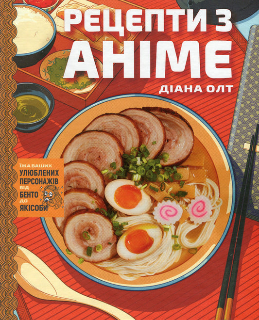 Recipes From Anime / Рецепти з аніме Diana Alt / Діана Олт 9786177756650-1