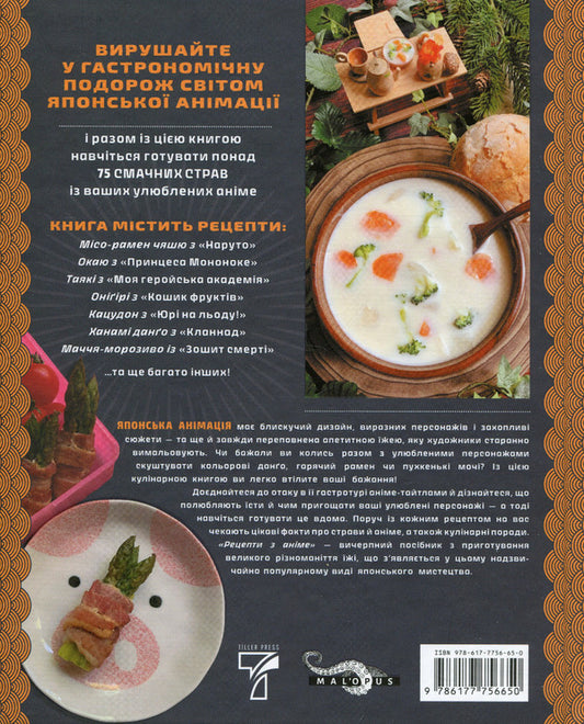 Recipes From Anime / Рецепти з аніме Diana Alt / Діана Олт 9786177756650-2