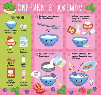 Recipes for babies. Breakfasts / Рецепти для малюків. Сніданки Светлана Силич 978-617-544-240-1-2
