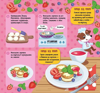 Recipes for babies. Breakfasts / Рецепти для малюків. Сніданки Светлана Силич 978-617-544-240-1-3
