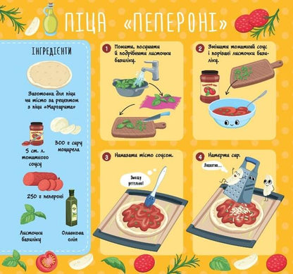 Recipes for babies. Pizzas / Рецепти для малюків. Піци Светлана Силич 978-617-544-239-5-2