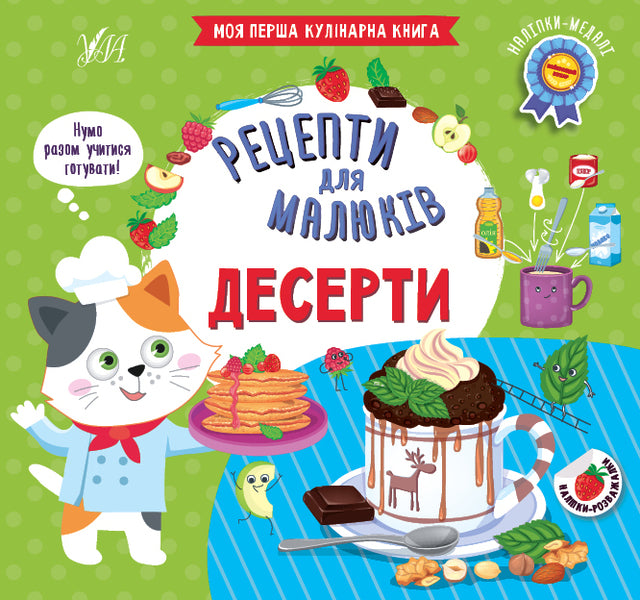 Recipes for babies (a set of 3 books) / Рецепти для малюків (комплект із 3 книг) Юлия Сикора, Светлана Силич 978-617-544-216-6, 978-617-544-217-3, 978-617-544-218-0-2