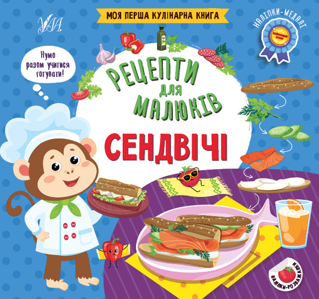 Recipes for babies (a set of 3 books) / Рецепти для малюків (комплект із 3 книг) Юлия Сикора, Светлана Силич 978-617-544-216-6, 978-617-544-217-3, 978-617-544-218-0-3