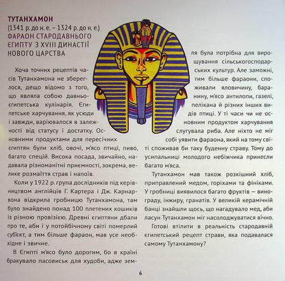 Recipes from celebrities of world history / Рецепти від селебритіс світової історії Татьяна Орлова -4