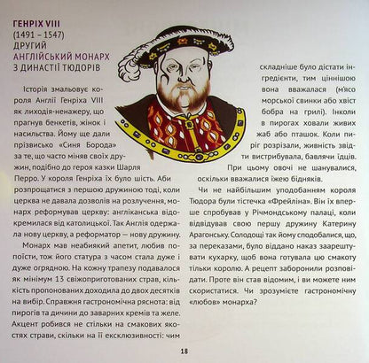 Recipes from celebrities of world history / Рецепти від селебритіс світової історії Татьяна Орлова -6