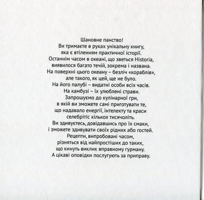 Recipes from celebrities of world history / Рецепти від селебритіс світової історії Татьяна Орлова, Иван Костенко, Ирина Шевчук 978-617-7906-08-6-2