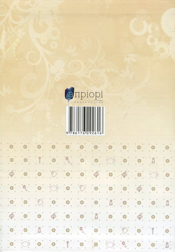 Recipes of Galician cuisine / Рецепти галицької кухні Лариса Караваева 978-617-629-261-6-2