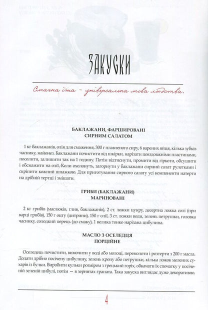 Recipes of Galician cuisine / Рецепти галицької кухні Лариса Караваева 978-617-629-261-6-3