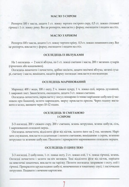 Recipes of Galician cuisine / Рецепти галицької кухні Лариса Караваева 978-617-629-261-6-6