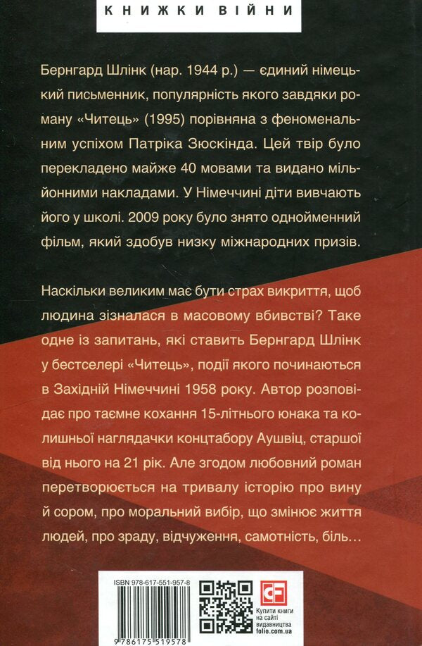 Reciter / Читець Бернхард Шлинк 978-617-551-957-8-3