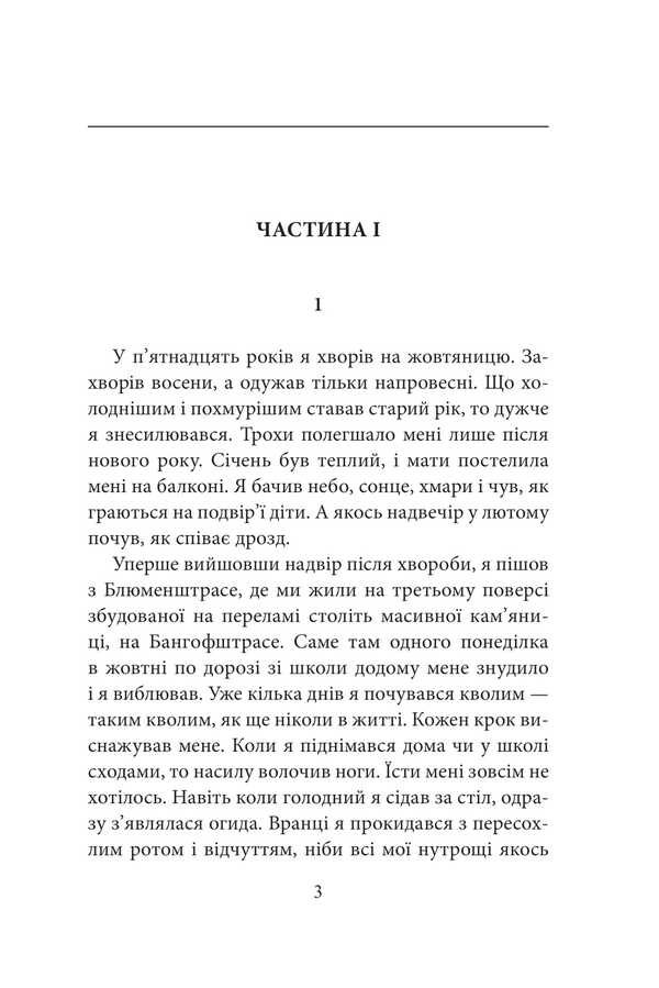 Reciter / Читець Бернхард Шлинк 978-617-551-957-8-4