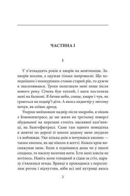 Reciter / Читець Бернхард Шлинк 978-617-551-957-8-4