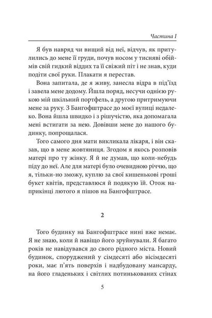 Reciter / Читець Бернхард Шлинк 978-617-551-957-8-6