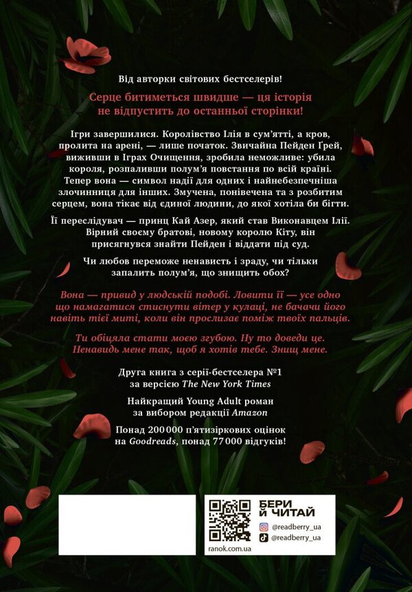 Reckless. Book 2 / Безрозсудна. Книга 2 Lauren Roberts / Лорен Робертс 9786170998552-2