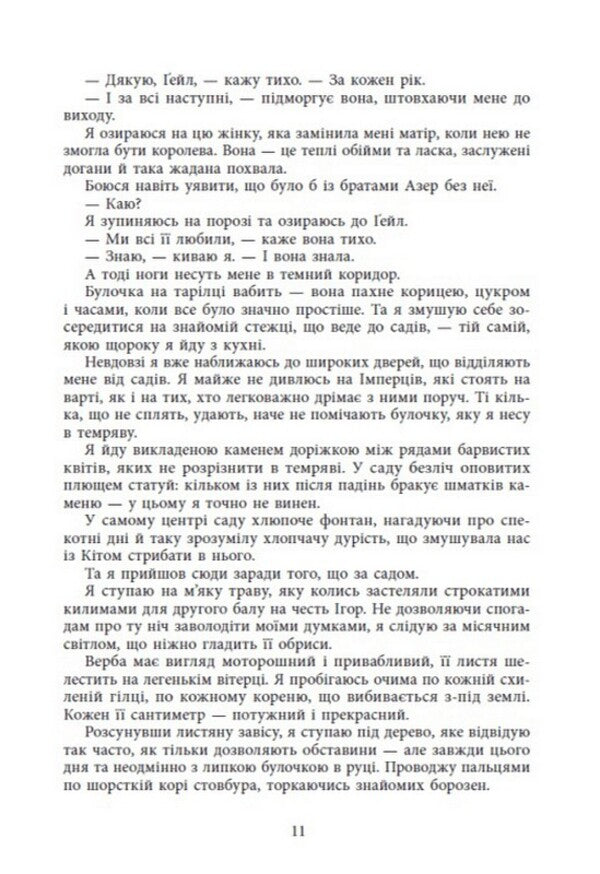 Reckless. Book 2 / Безрозсудна. Книга 2 Lauren Roberts / Лорен Робертс 9786170998552-6