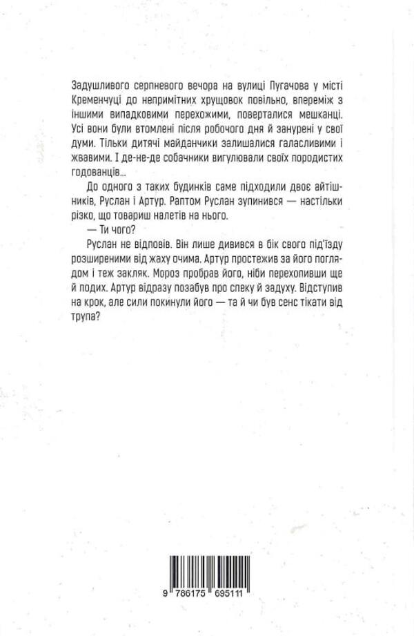 Reckless Little King - Нерозважний корольок Alisa Gavrilchenko - Алса Гаврильченко 9786175695111-2
