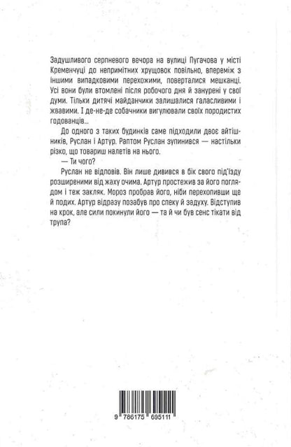 Reckless Little King - Нерозважний корольок Alisa Gavrilchenko - Алса Гаврильченко 9786175695111-2