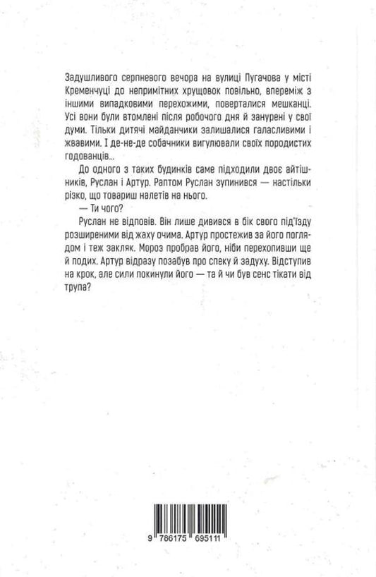 Reckless Little King - Нерозважний корольок Alisa Gavrilchenko - Алса Гаврильченко 9786175695111-2
