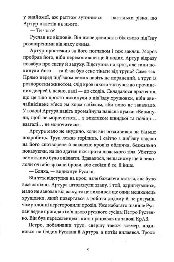 Reckless Little King - Нерозважний корольок Alisa Gavrilchenko - Алса Гаврильченко 9786175695111-4