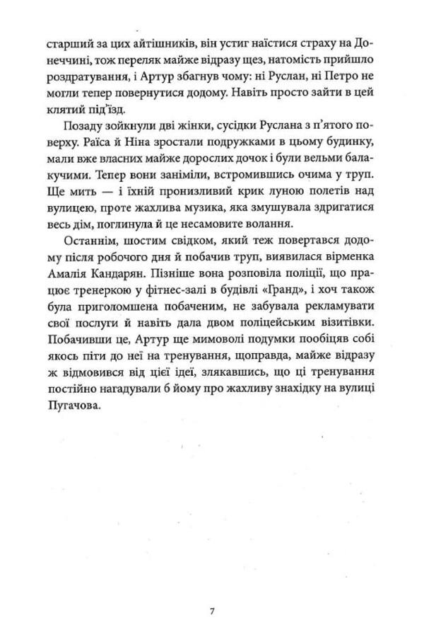 Reckless Little King - Нерозважний корольок Alisa Gavrilchenko - Алса Гаврильченко 9786175695111-5