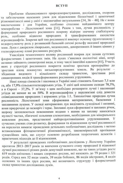 Recommendations for general planting and restoration of meadow vegetation in the Forest Steppe of Ukraine / Рекомендації щодо загального залуження та відновлення лучної рослинності в Лісостепу України  978-617-7507-98-6-6