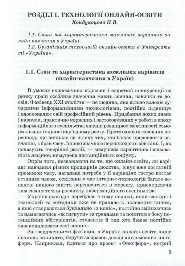 Recommendations for students regarding active learning in online education / Рекомендації студентам щодо активного навчання в умовах онлайн-освіти Ирина Иванова, Анастасия Базиленко, Валентина Кириленко, Неля Кондукоцова 978-966-388-601-5-4