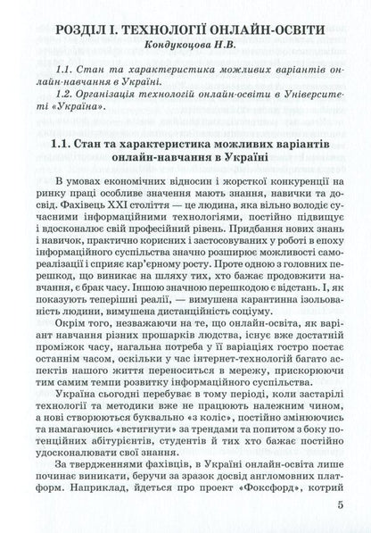 Recommendations for students regarding active learning in online education / Рекомендації студентам щодо активного навчання в умовах онлайн-освіти Ирина Иванова, Анастасия Базиленко, Валентина Кириленко, Неля Кондукоцова 978-966-388-601-5-4