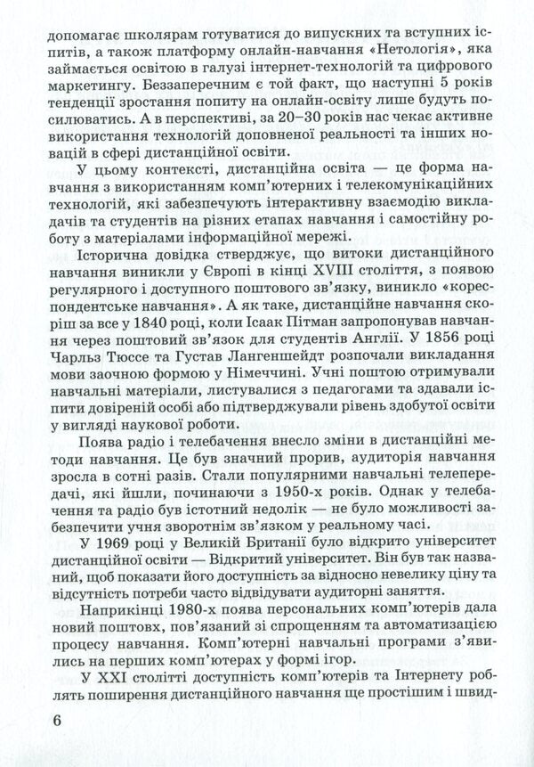 Recommendations for students regarding active learning in online education / Рекомендації студентам щодо активного навчання в умовах онлайн-освіти Ирина Иванова, Анастасия Базиленко, Валентина Кириленко, Неля Кондукоцова 978-966-388-601-5-5