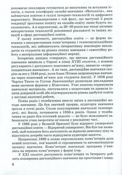 Recommendations for students regarding active learning in online education / Рекомендації студентам щодо активного навчання в умовах онлайн-освіти Ирина Иванова, Анастасия Базиленко, Валентина Кириленко, Неля Кондукоцова 978-966-388-601-5-5