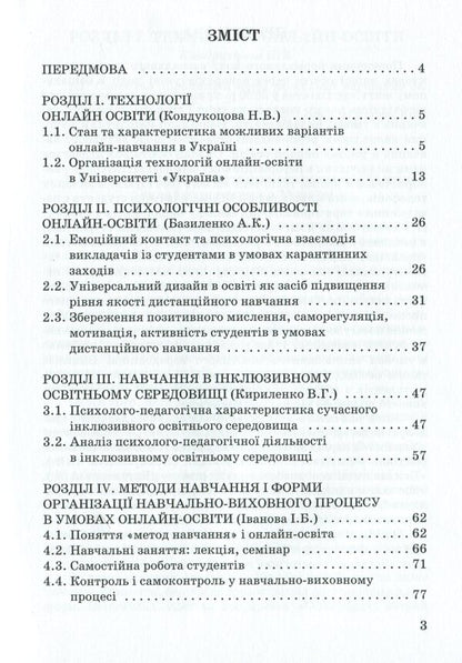 Recommendations for students regarding active learning in online education / Рекомендації студентам щодо активного навчання в умовах онлайн-освіти Ирина Иванова, Анастасия Базиленко, Валентина Кириленко, Неля Кондукоцова 978-966-388-601-5-3