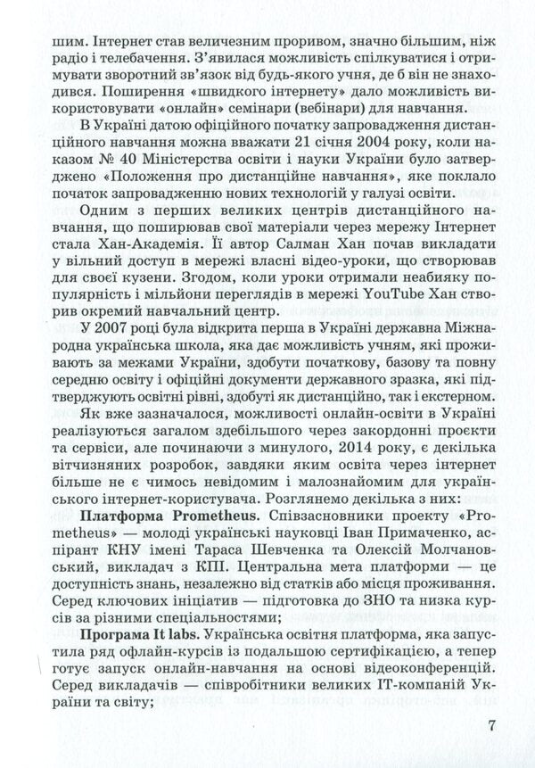 Recommendations for students regarding active learning in online education / Рекомендації студентам щодо активного навчання в умовах онлайн-освіти Ирина Иванова, Анастасия Базиленко, Валентина Кириленко, Неля Кондукоцова 978-966-388-601-5-6
