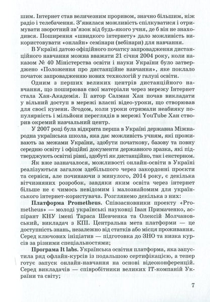 Recommendations for students regarding active learning in online education / Рекомендації студентам щодо активного навчання в умовах онлайн-освіти Ирина Иванова, Анастасия Базиленко, Валентина Кириленко, Неля Кондукоцова 978-966-388-601-5-6