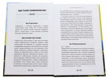 Reconciliation Of Soul And Body. 40 Simple Exercises According To The Method Of Sophrology / Примирення душі й тіла. 40 простих вправ за методом софрології Michel Freud / Мішель Фрейд 9789669932587-4
