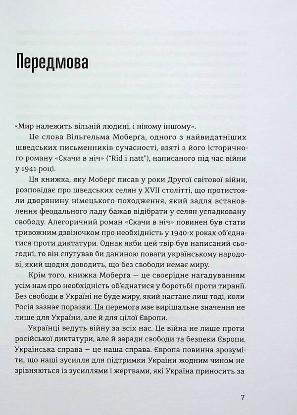 Reconstruction, reform and accession of Ukraine to the EU / Відбудова, реформування та вступ України до ЄС Андрюс Кубилюс, Андерс Ослунд 978-966-448-274-2-4