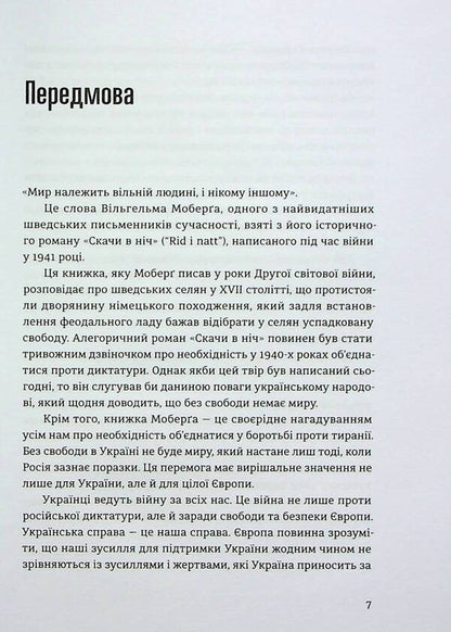 Reconstruction, reform and accession of Ukraine to the EU / Відбудова, реформування та вступ України до ЄС Андрюс Кубилюс, Андерс Ослунд 978-966-448-274-2-4