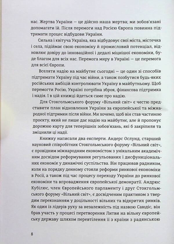Reconstruction, reform and accession of Ukraine to the EU / Відбудова, реформування та вступ України до ЄС Андрюс Кубилюс, Андерс Ослунд 978-966-448-274-2-5